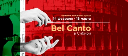 Il festival del Bel Canto nel Teatro di Krasnoyarsk dedicato a Hvorostovsky si chiuderà con il Gala con i vincitori del Salice d’Oro 2019